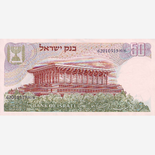 Банкнота Израиля 50 лир. 1968 год. UNC (Арт.ILS50-021)