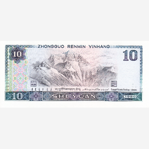 Банкнота Китая 10 юаней. 1980 год. XF (Арт.CNY10-035)