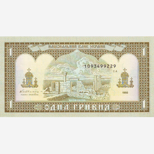 Банкнота Украины 1 гривна. 1992 год. UNC (Арт.UKR1-023)