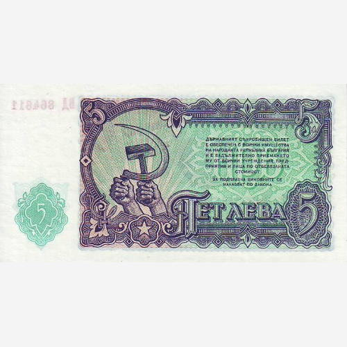 Банкнота Болгарии 5 левов. 1951 год. UNC (Арт.BGN5-001)